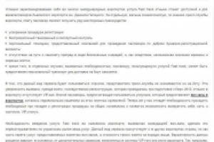 Львовский аэропорт нашел альтернативу ликвидированому VIP-залу