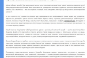 Аэропорт Бишкека Манас готов к приему VIP персон