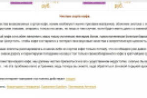 Свежеобжареный кофе