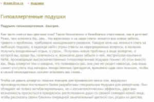 Гипоаллергенные подушки