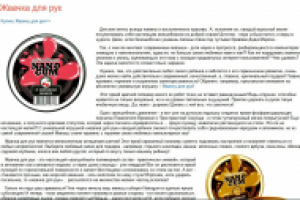 Жвачка для рук