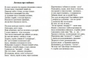 Легенда про майонез