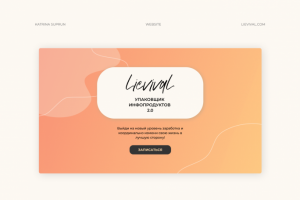 Дизайн сайта для обучающего курса