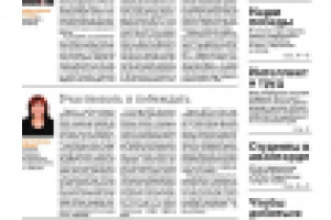 спецвыпуск газеты