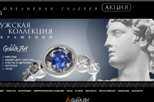 Ювелирный сайт Gold&ART