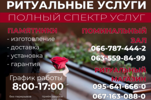 Баннер для ритуальных услуг