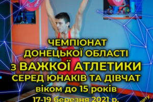 Разработка афиши и выпмела для чемпионата по тяжелой атлетике