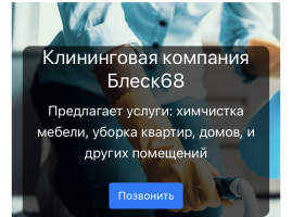 Сайт клининговой компании