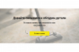 Лендинг для клининговой компании