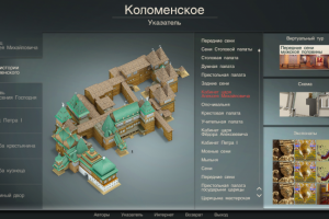 Коломенское. Виртуальные экскурсии «Коломенское», 2012