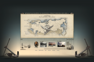 Крымская война и оборона Севастополя 1853-1856 гг.