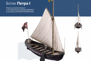 Ботик Петра I