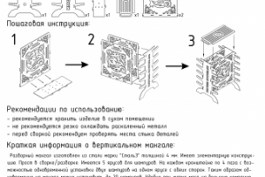 Инструкция с иллюстрацией для вертикального мангала