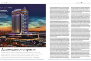 "Долгожданное открытие"