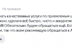 Отзыв о клининговой службе