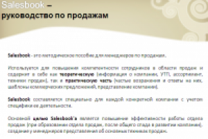 разработка Salesbook