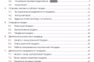 Salesbook для питомника растений