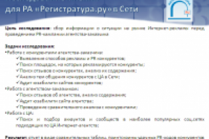 Исследование рынка Интернет-агентств