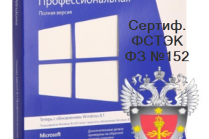 Защита персональных данных (ФЗ-152)