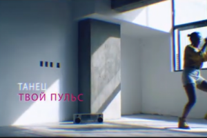 Что такое танец?