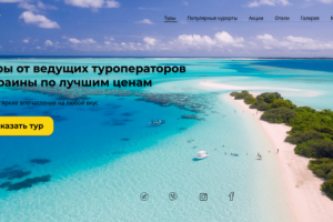 Туристическое агенство