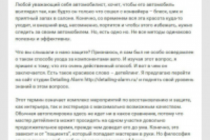 Нанозащита автомобиля