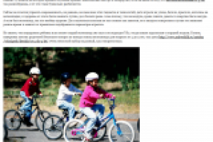 Велосипед это сила