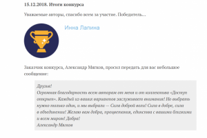 Сила доброй воли