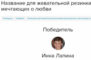 Жевательная резинка (название)