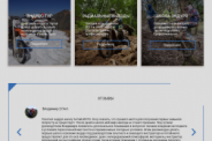 Сайт мото-тур