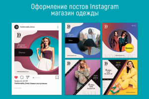 Оформление постов в Instagram