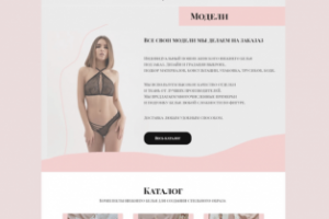 интернет-магазин нижнего белья
