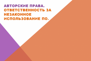Презентация в школу на тему "Авторское право".