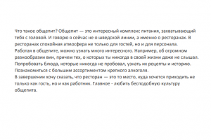 Работа 4069237