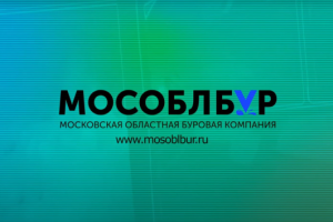 Презентационный ролик МосОблБур