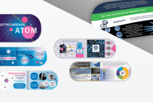 Информационная брошюра РОСАТОМ