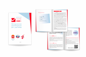 Информационная брошюра ПолеМИКа 2.0