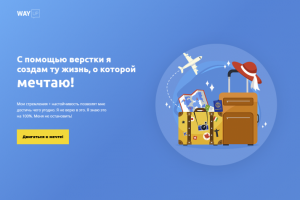 Курс от WAY UP