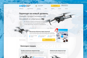 Интернет магазин DRON Russia
