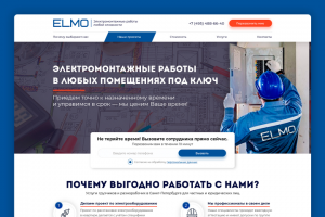 Сайт ЭЛМО - электромонтажные работы