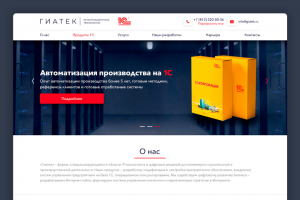 Сайт Гиатек - программное обеспечение 1с