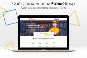Адаптивный сайт для компании FisherGroup!