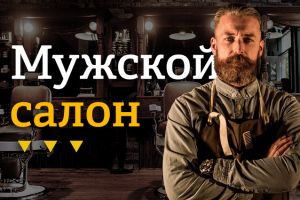 Сайт для BarberShop