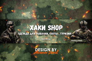 Обложка для ХАКИ SHOP