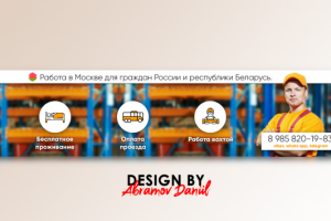 Обложка для группы по найму рабочих