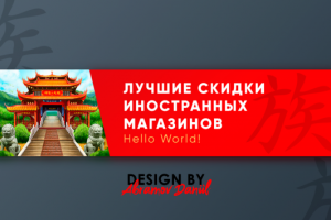 Промо—баннер для купоника