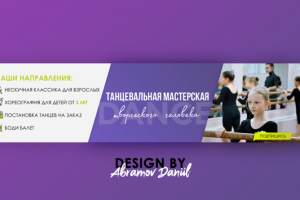 Обложка для школы танцев