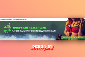 Обложка вконтакте для Типичного кальянщика