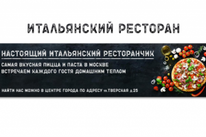 Обложка для итальянского ресторана