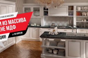 Баннер для сайта по продаже кухонь